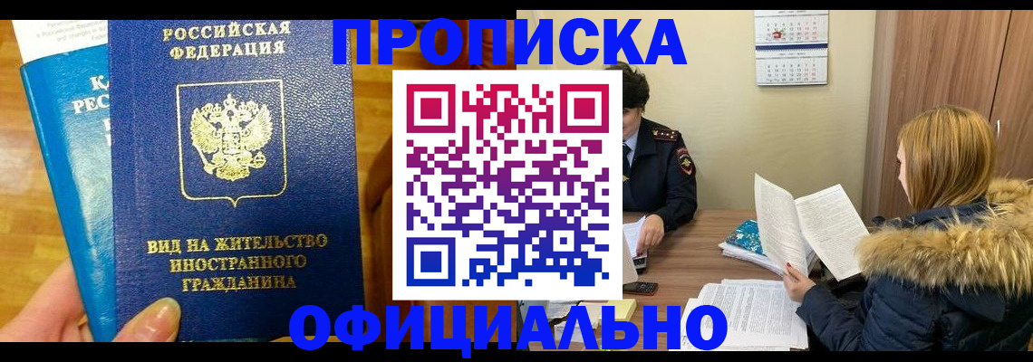 временная регистрация в квартире в Великих Луках