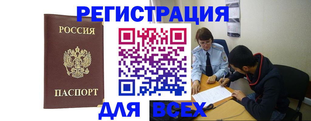 временная регистрация надежно в Великих Луках